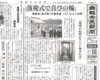 「【舞鶴市民新聞・発行案内】  8/20（火）第3343号」