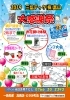 「２０１９．９．２８(土）「三協テック㈱富山大感謝祭」を開催致します。」
