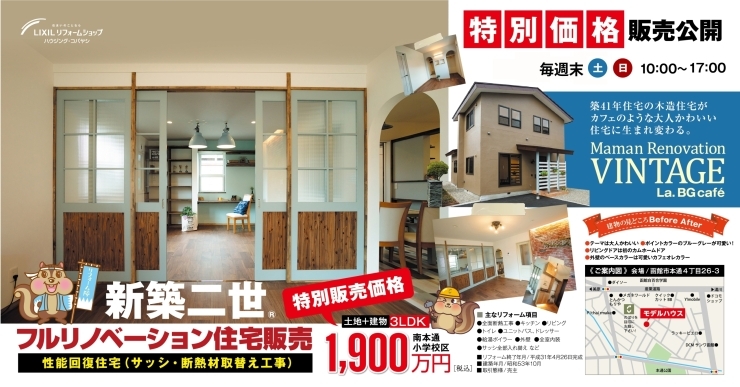 「函館本通　おしゃれで大人かわいいフルリノベーションモデルハウス　特別価格販売♬」