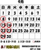 「大事なお知らせと9月の営業日について」