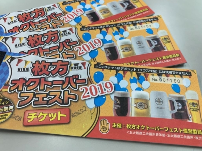 「枚方オクトーバーフェスト2019　お得な前売りチケット販売中！！」