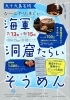 「大人気！ひんやり洞窟で食べる『海軍 洞窟 たらいそうめん』☆」