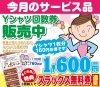 「今月のサービス品」