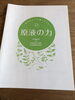 「原液体験セミナー」