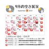 「9月料理レッスンの空き状況【和歌山ダイエット健康的なカラダづくりをサポートするキッチンアリモッサム 。】」