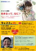「国際理解講座スペシャル講演会「生きるって、なに？」」