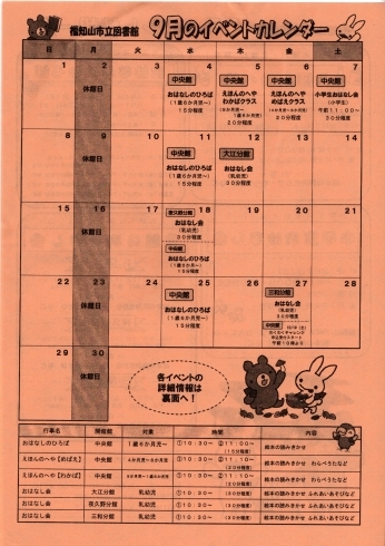 「三和分館 [おはなし会]9月のご案内について」