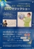 「【ふしみ編集部ニュース】「ECOマジックショー」が開催されます！　＠桃山小学校」