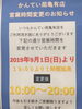 「営業時間変更のお知らせ【売るなら地域NO1高価買取宣言の亀有店まで是非！】」