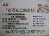 「今日の「ＳＰどろんこ遊び」は延期になりました！」