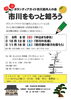 「『市川をもっと知ろう～「中山まち歩き」～（市川市）』」
