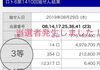 「【大開運発生】西船橋開運バーついてるよりロト3等 当選者発生！」