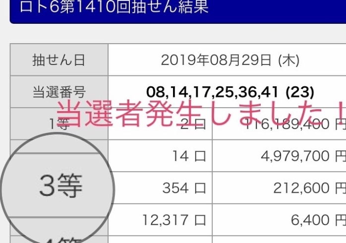 「【大開運発生】西船橋開運バーついてるよりロト3等 当選者発生！」