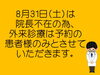 「明日の診療について（再送）」