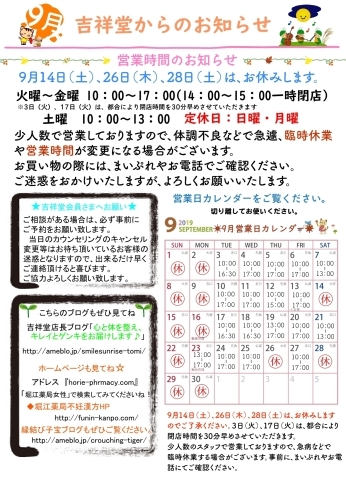 「☀９月営業日カレンダー☀」