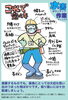 「水害後の感染対策」