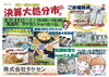 「決算大処分市、明日開催！」
