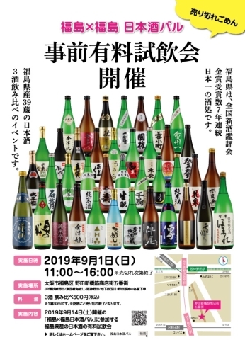 9月1日 日 11時スタート 福島 県 福島 区 日本酒有料試飲会 野田新橋筋商店街振興組合のニュース まいぷれ 大阪市福島区