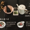 旨だし茶セット（ネギ・海苔）