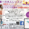 ★大人レッスン4回無料キャンペーン中10月31日まで　【蘇我駅近くの英会話教室】043-209-2310