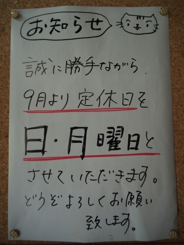 「定休日変更のお知らせです！」