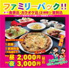 「夏休みラスト！『ファミリーパック』食事付/2H/家族4人で2,000円~ 超お得！｜ナイスデイ」