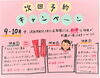 「9～10月次回予約Wキャンペーン！」