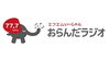 「編集長がおらんだラジオでパーソナリティーデビューします！（9/6~）」