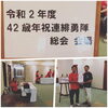 「緋勇陣さんの総会」