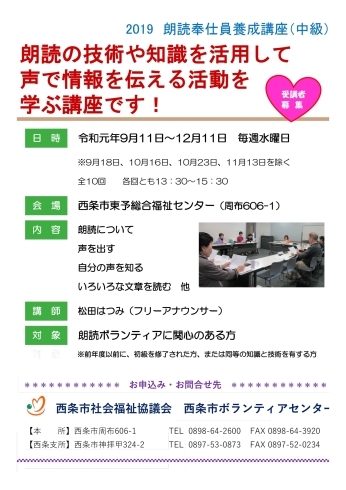 「朗読の技術や知識を活用して、声で情報を伝える活動を学びませんか？」