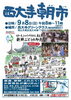 「今週末は西大寺朝市へ」
