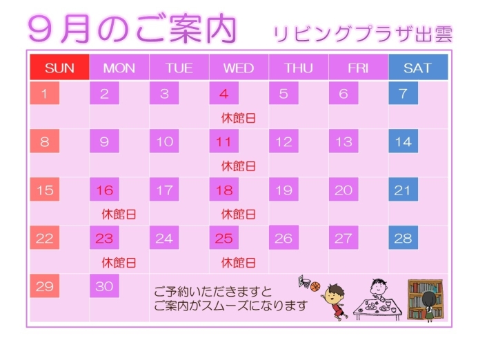 「９月のご案内」