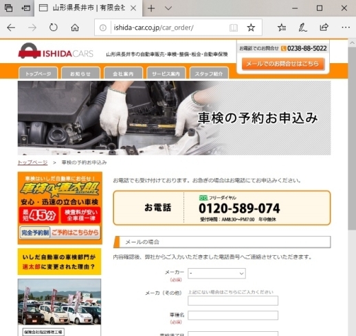 「車検の速太郎 長井店はネットから簡単に予約できます！」