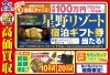 「【おたからや キャンペーン情報】 総額100万円！ 星野リゾート宿泊ギフト券が当たる 買取キャンペーン！【 9/15（日）まで】」