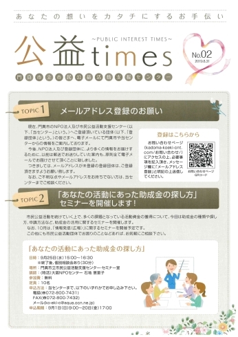 「「公益times」 No.02を発行しました！」