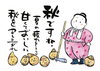 「9月より秋メニュー開始！」