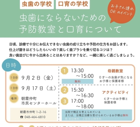 「9月の母親教室」