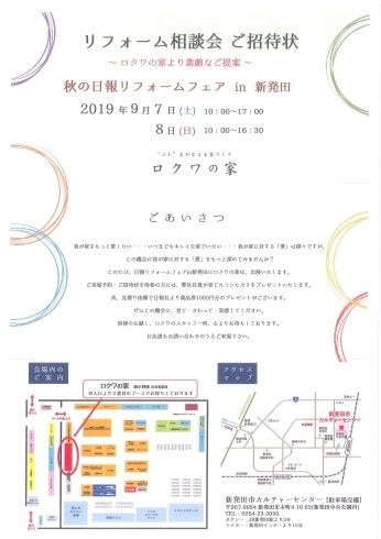 「日報住まいのリフォームフェアに出展☆」