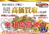 「【全国210店舗!!大黒屋宮崎一の宮店】 ブランドバッグ、時計、ロレックス、オメガ、カルティエ、シャネル、ヴィトン、エルメス、ダイヤモンド、お酒、宝石、金、プラチナ、金券、高価買取!!1番高く買取!!宮崎ブランド買取!!都城 延岡 日南」