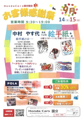 「お客様感謝祭！9/14（土）・15日（日）開催！！」