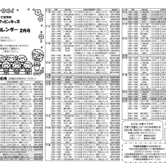 フッピィキッズおでかけカレンダー【遊びの広場】2月号