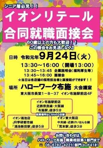 「ハローワーク布施より合同就職面接会のお知らせです☆」