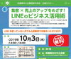 「「集客×売上のアップをめざす！ＬＩＮＥのビジネス活用術」」