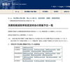 「消費税軽減税率制度説明会～大阪国税局～」