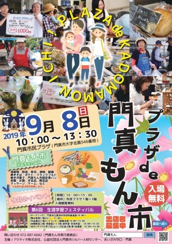 「芸術の秋！生涯学習フェスティバルと一緒にお楽しみください♪2019年9月度の出店者発表！！」