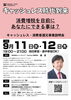 「【9/11（水）12（木）】キャッシュレス・消費者還元事業説明会開催予定！」