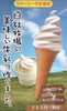 「ジャージソフトクリーム」