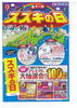 「スズキの日　9月7日（土）～16日（祝・月）開催！」