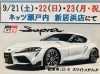 「！GRスープラ 試乗会開催！」