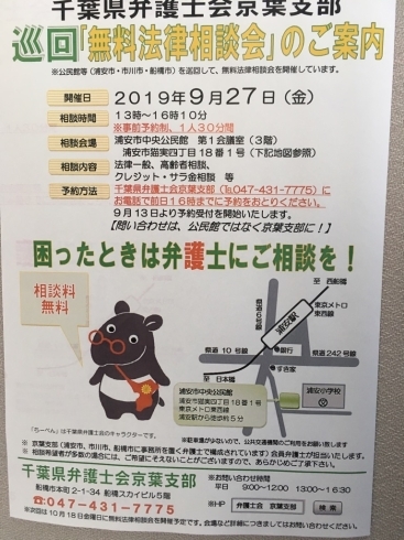 「『無料法律相談会（浦安市）』」